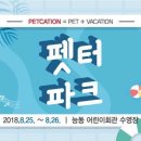 펫인더파크 이미지