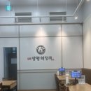 일품양평해장국 하남아이테코점