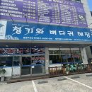 통영 해물해장국 이미지