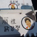 평택 김순례 닭강정