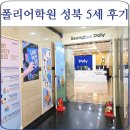 성북폴리어학원