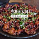 아라육로58번길-L | 전포 한식 술집 방앗집 – 전포동 맛집 무뼈닭발 맵싹 후기