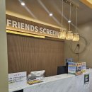 프렌즈스크린 봉담분천점