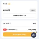 인천이음카드 되는 주유소 어디? 20% 캐시백 받기 전 '잔액' 모르면 튕깁니다!