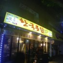 한국통닭 이미지