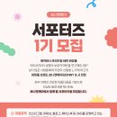 <b>보니</b><b>앤제이</b> 서포터즈 1기 모집