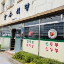 호수식당 이미지