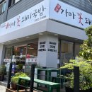 가마꽃돼지 이미지