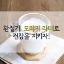 기관지에 좋은 도라지 라떼로 감기 예방하세요! (도라지청 만드는법 소개) 이미지