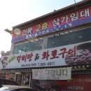 김가네밥상&화로구이 이미지