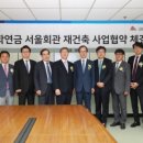 서울회관 이미지