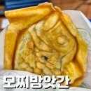 망원떡방앗간 | 망원 붕어빵 맛집 모찌방앗간 맛있는 쫀득 디저트