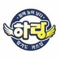 합기도.하랑.키즈짐 이미지