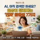 현직 변호사가 알려주는 생활 속 법률 상식 | AI, 아직 검색만 하세요? 일상이 달라지는 활용법