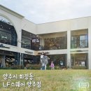 핵스테이크(화정점) | 양주 LF스퀘어 듀엘(DEWL)에서 쇼핑한 후기