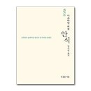 안식 쇼핑하우