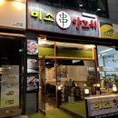 [의정부]미소양꼬치 | 의정부 민락동양꼬치 맛집 | 고소함이 남달라여...