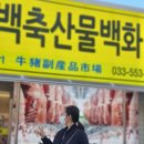 태백축산물백화점 이미지