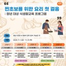 요리교실(초보) 이미지