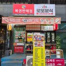 로또분식 이미지