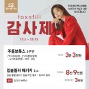 톡스앤필의원 이미지