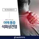 진월탑정형외과의원 네이버블로그