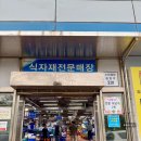 강화수 | 강서 수산물시장 푸짐하고 쫄깃하고 맛있는 강화수산 전어회 포장