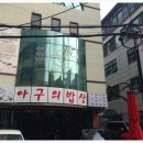 강남밥상