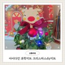 [초등학생 크리스마스 특강]겨울만들기 LED 무드등(1~3학년) | 아이다인 과학키트 크리스마스diy키트 멜로디루돌프