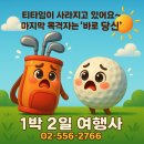 주식회사 하이스코어게임즈 | 하이원CC 골프 및 숙소 예약: 2025.07.10