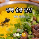 동양솥밥 평택역점 이미지