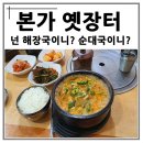 장터순대 이미지