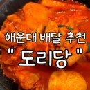 도리당 이미지