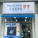 텍사스파파 크레페 갈매스칸센점