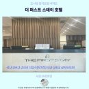 호텔더스테이 | 더 퍼스트 스테이 호텔 후기 서울 가성비 숙소 추천