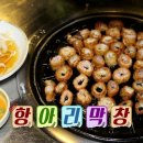 항아리막창 이미지