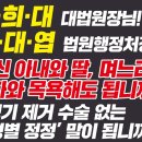 대법원 정문 앞을 막아선 사람들 이미지