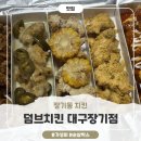 저갓집양념치킨장기점 | 가성비 최고 치킨집 ‘덤브치킨 대구장기점’ 순살 박스 후기