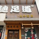 디디아로마 | 선양 중제거리 구적족도 후기, 여행 중 필수 힐링코스 애기발로 태어나다 鸥迪足道(中街店)