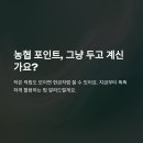 조양문-NH농협마트 | 농협 포인트 완벽 활용 가이드｜적립·조회·현금전환·캐시백까지