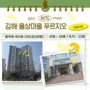 율상마을푸르지오4단지(2차) | 김해시 율하동 율상마을 푸르지오 아파트 2차 경매