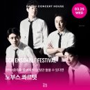 노부스 콰르텟 콘서트 | 클래식과 함께하는 동성로 실내 데이트 추천, 대한민국 현악4중주 자존심 '노부스 콰르텟'