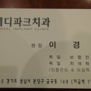 메디파크치과＜분당 금곡동 168 메디파크병원＞(미금역7번출구) 이미지