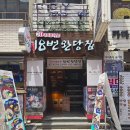 이가네주막 | 부산 혼자 여행 당일치기 - 자갈치시장,국제시장, 부평깡통시장,비프광장 ,초량역 맛집