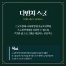 다빈치스쿨