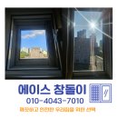 충주 성남동 현관방충망 & 호암동 미세방충망 교체 시공 후기 에이스창돌이가 해결해 드립니다