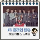 FC 온라인 맨유 금카 스쿼드 +8 레드 데블스 풀캐미