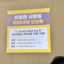 2024년 만다라트 작성하기&amp;양식 무료 공유 (ft. 비범한 SNS 신년회 후기)