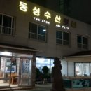 바로바로수산