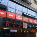 고덕칡냉면